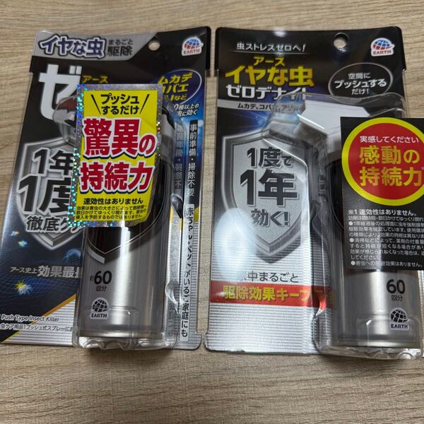 アース ゼロノナイト ゼロデナイト 1プッシュ式スプレー イヤな虫 駆除 2個セット