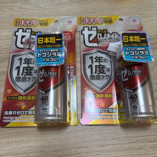 アース ゼロノナイト 1プッシュ式スプレー イヤな虫 トコジラミ ゴキブリ 60回分 2個セット