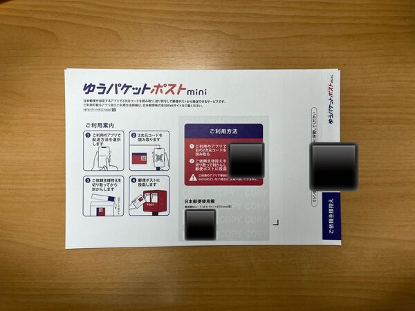 ゆうパケットポストmini 38枚 専用封筒