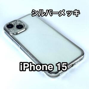 【訳アリ】iPhone15ケース クリアTPU 高級メッキ シルバー