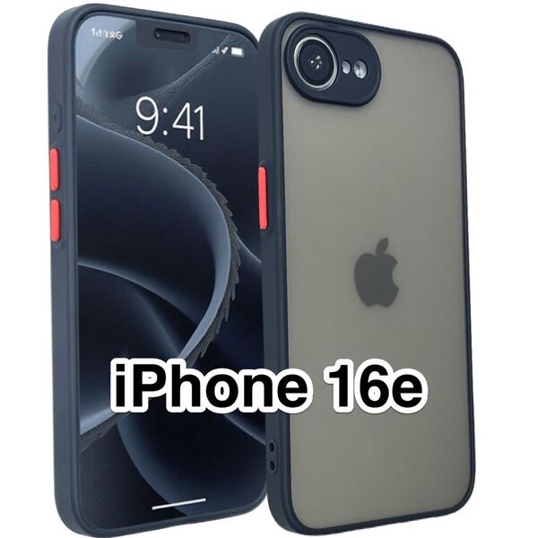iPhone16eケース 黒 柔らかフレーム 指紋防止 つや消し 半透明フロスト マット ブラック