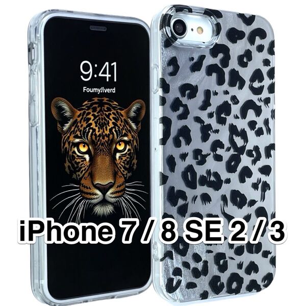 iPhone SE3/SE2/8/7ケース TPU 可愛いヒョウ柄 やわらかい手触り 指紋防止 シルバー&ブラック