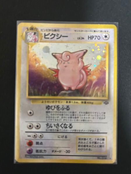 ポケモンカード 旧裏 ピクシー