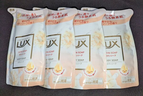 LUX ボディソープ 液体タイプ サテンソープの香り つめかえ用 4袋