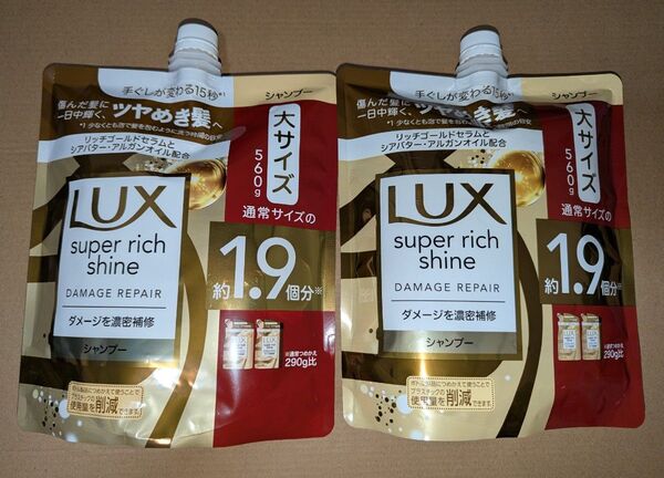 LUX スーパーリッチシャイン ダメージリペアシャンプー 詰替