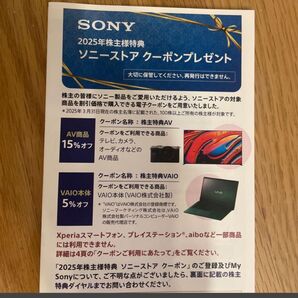 SONY 株主優待