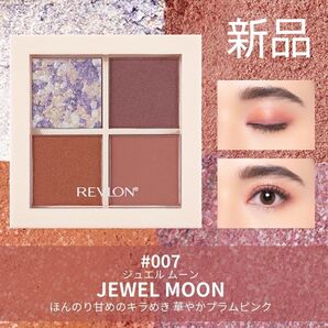 新品未開封★レブロン★ダズル アイシャドウ クアッド 007 ジュエル ムーン JEWEL MOON アイパレット