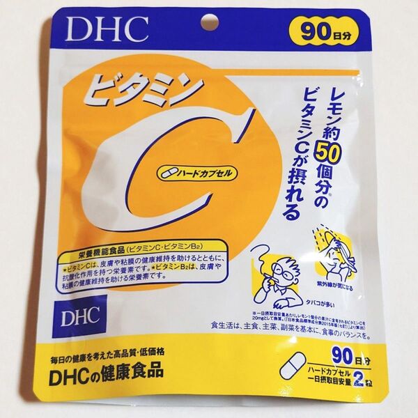新品未開封◆DHC ビタミンC ハードカプセル 徳用90日分 180粒入り