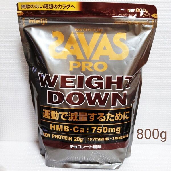 新品未開封◆ザバス プロ ウェイトダウン 800g チョコレート風味