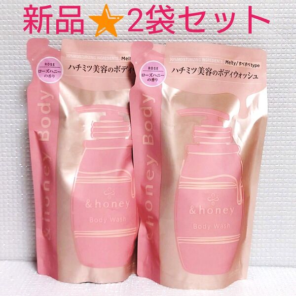 【2袋セット】新品未開封★&honey★メルティモイスト ジェルボディウォッシュ ピュアローズハニーの香り 詰替え 440ml