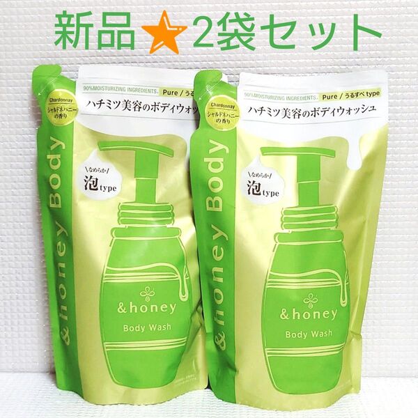 【2袋セット】新品未開封★&honey アンドハニー ピュアモイスト 泡ボディウォッシュ 詰替え シャルドネハニー 440ml