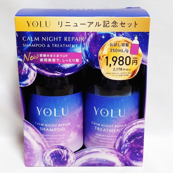 新品未開封★YOLU★ヨル★カームナイトリペア トライアルヘアケアセット リニューアル記念セット お試し容量