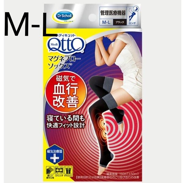 М‐L★新品★ドクターショール★メディキュット マグネフローソックス ロング ブラック Dr Scholl 磁気で血行改善