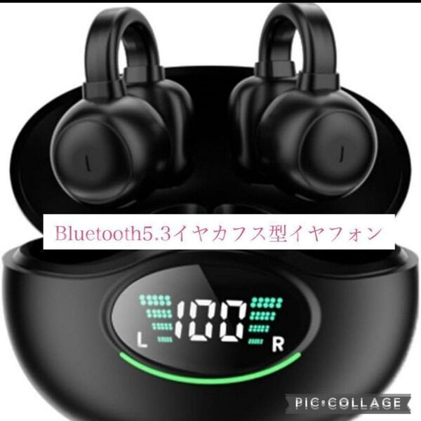 ブルートゥース5.3ワイヤレスイヤホン オープンイヤー型 装着感快適イヤーカフ型 Bluetooth 両耳スポーツ フィット感 黒