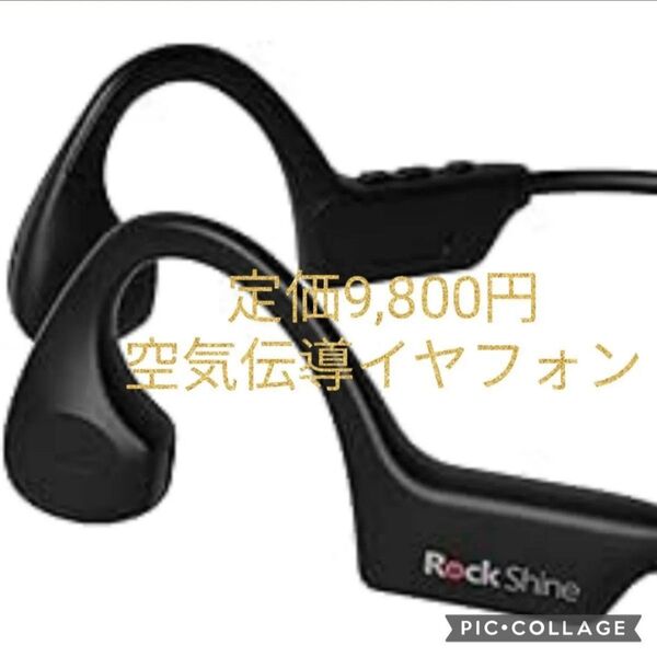 Bluetooth 空気伝導 イヤフォン オープンイヤー耳掛け式 スポーツタイプ 高音質IPX5防水ワイヤレス 自動ペアリング 黒