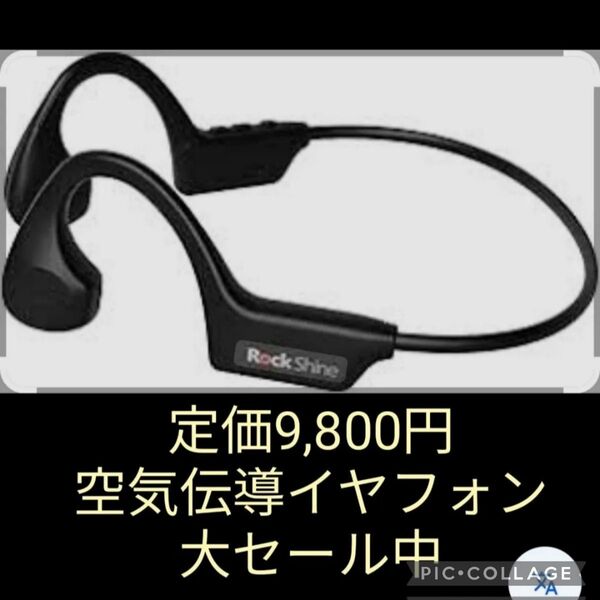 Bluetooth 空気伝導 イヤフォン オープンイヤー耳掛け式 スポーツタイプ 高音質IPX5防水ワイヤレス 自動ペアリング 黒
