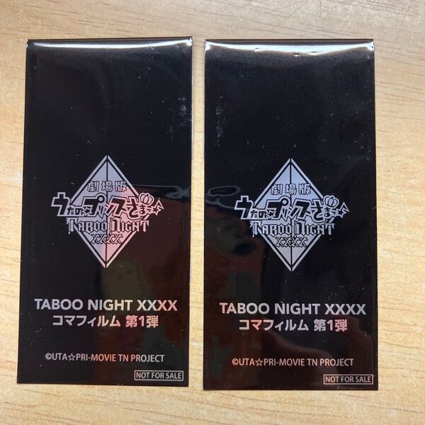 未開封2枚 うたの☆プリンスさまっ♪ TABOO 入場者特典 コマフィルム