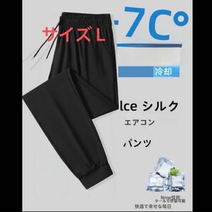 接触冷感 アイスシルク メンズボトムス 通気性のあるジョギングボトム アスレチックパンツ- ウエストゴム スポーツ カジュアル