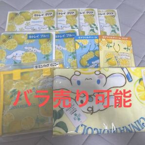 シナモロール あたりくじ バラ売り可能