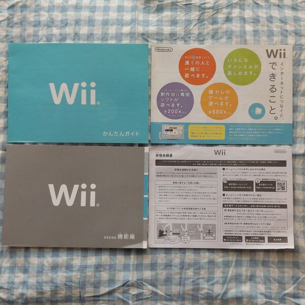 Nintendo Wii RVL-001取扱い説明書機能編 かんたんガイド