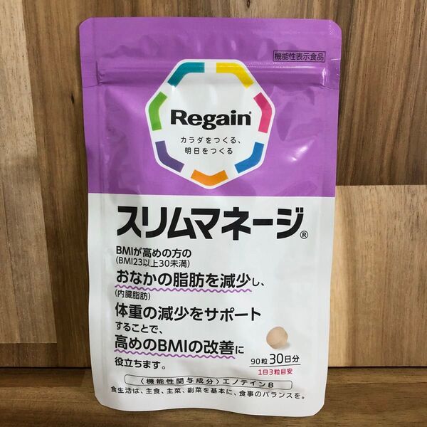Regain スリムマネージ 90粒30日分