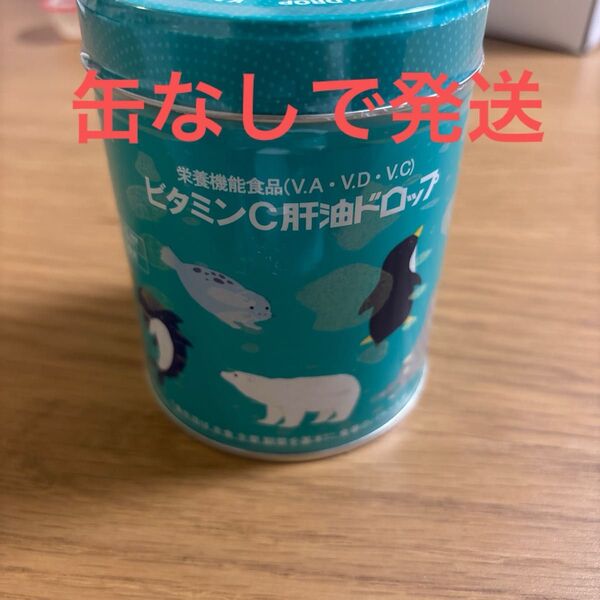 ビタミンC肝油ドロップ 缶なし発送 賞味期限2028年9月