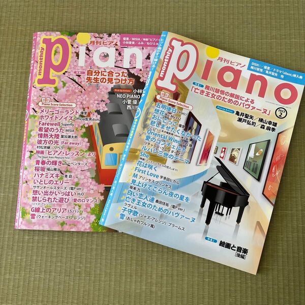 月刊ピアノ 2023年2月号、3月号 2冊セット