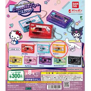 Sanrio カセットテープチャーム(ポチャッコ)