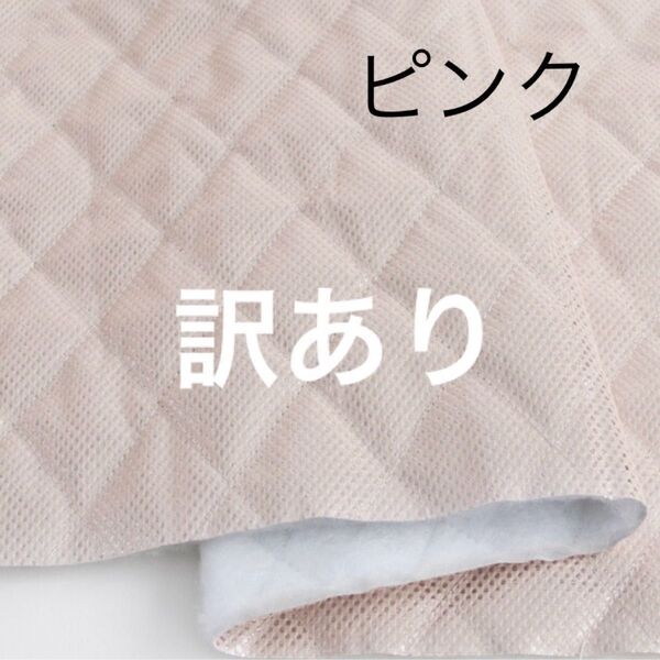 訳あり品 保温・保冷シート 保冷クロス 生地 ピンク 約140cm×50cm 保冷生地 現品限り