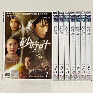 韓国ドラマ 砂時計 DVD 全巻セット 全8巻
