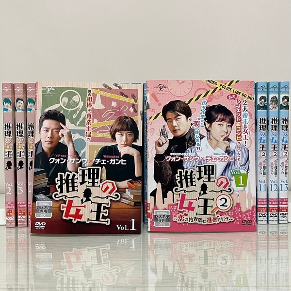 韓国ドラマ 推理の女王 DVD シーズン1、2全巻セット 全27巻