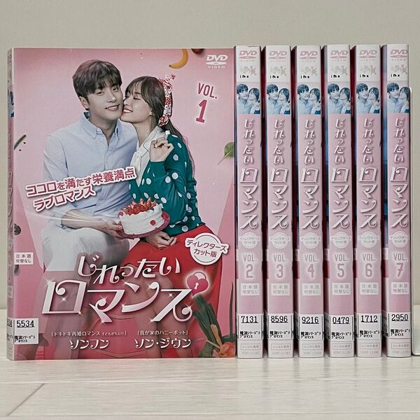 韓国ドラマ じれったいロマンス DVD 全巻セット 全7巻