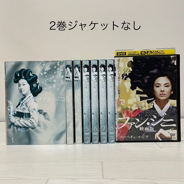 韓国ドラマ ファンジニ 完全版 DVD 全巻セット 全8巻+映画版