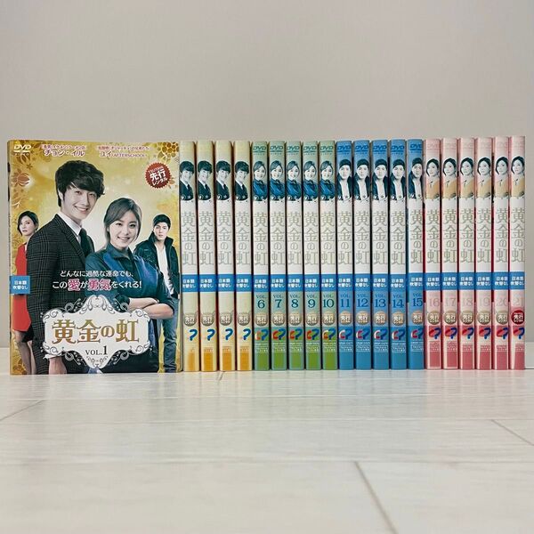 韓国ドラマ 黄金の虹 DVD 全巻セット 全21巻 チョン・イル
