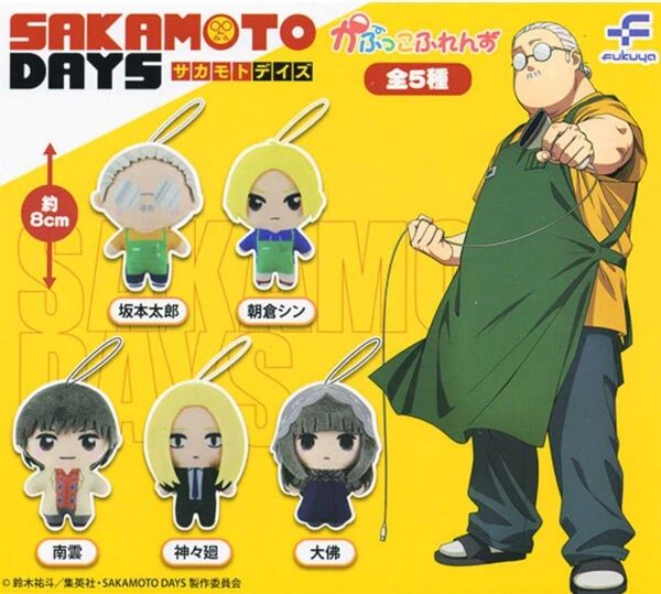 SAKAMOTO DAYS かぷっこふれんず 5種セット ぬいぐるみ ガチャ