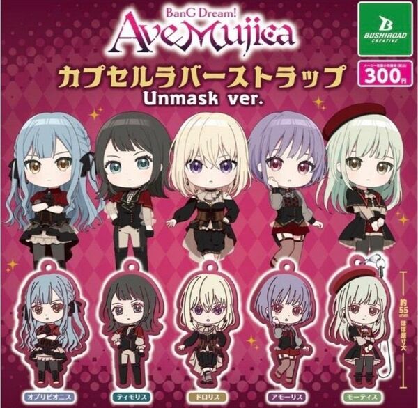 BanGDream! カプセルラバーストラップ Unmask 全5種 ガチャ