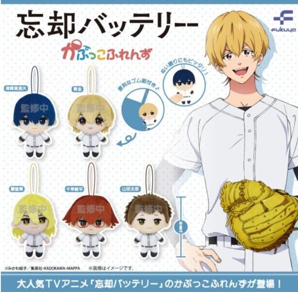 忘却バッテリー かぷっこふれんず 全5種 コンプリート