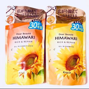himawari ひまわり リッチ&リペア オイルイン シャンプー &コンディショナー 数量限定増量 430ml