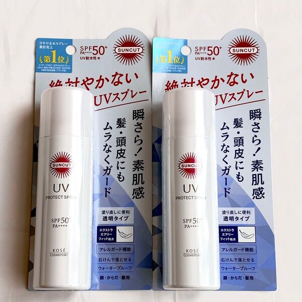 サンカット プロテクトUV スプレー N ウォータープルーフ 60g×2本 絶対焼かない UVスプレー オマケあり