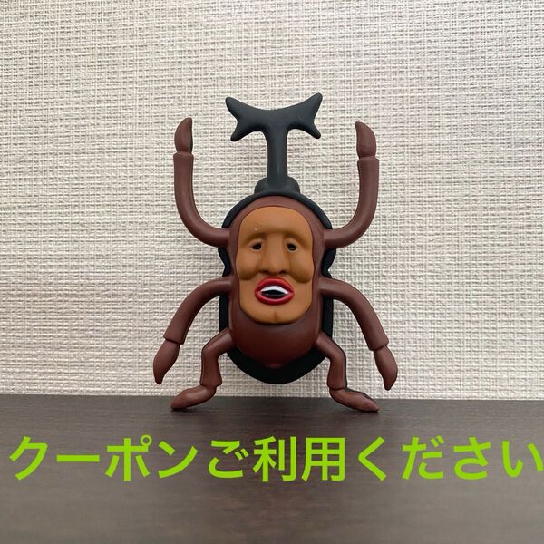 【主にクヌギやコナラの木に生息】カブトヨソオイ くねくね フィギュア こびとづかん ★相場より安い 同梱割引◎