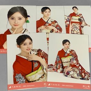 井上和 成人式 20th anniversary 個別生写真 乃木坂46