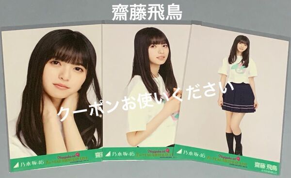 齋藤飛鳥 西野七瀬 卒コン 卒業コンサート 生写真 乃木坂46