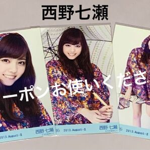 西野七瀬 レインコート コンプ 生写真 乃木坂46