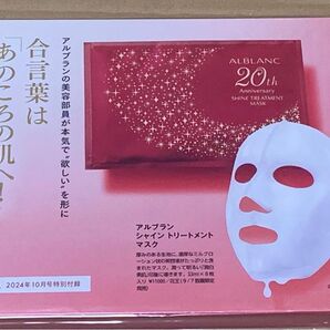 MAQUIA マキア 2024. 10月号 特別付録 アルブラン ALBLANC SHINE TREARTMENT MASK 1枚