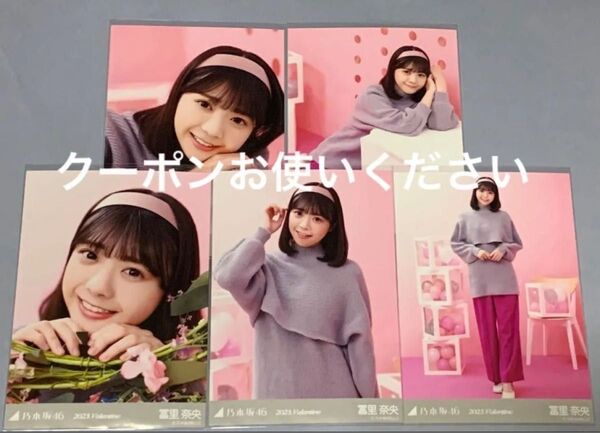 冨里奈央 2023. Valentine 個別生写真 バレンタイン 乃木坂46