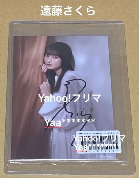 遠藤さくら 直筆サイン 生写真 2023年 カレンダー 抽選特典 乃木坂46