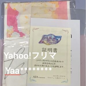 冨里奈央 直筆サイン入りTシャツ 乃木フェス 乃木坂46