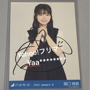 阪口珠美 直筆サイン入り生写真 チュウ ステッチデザイン 乃木坂46
