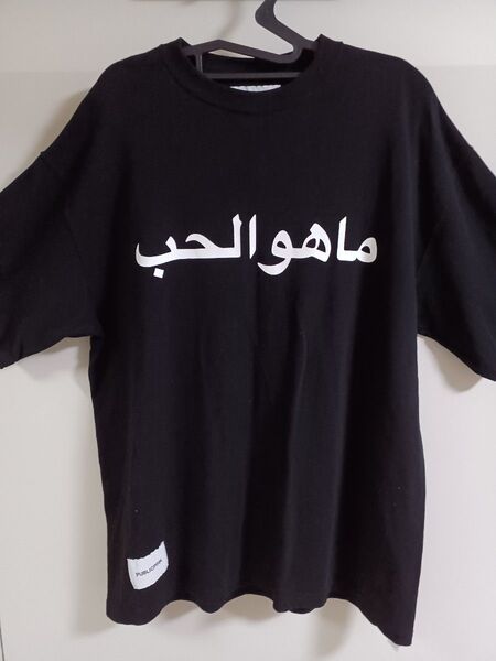 publicpink せんちゃん Tシャツ ブラック アラビア オーバーサイズ 3L 未使用