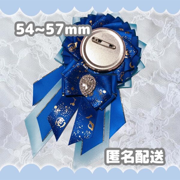 痛ロゼット ブルー 青 54-57mm